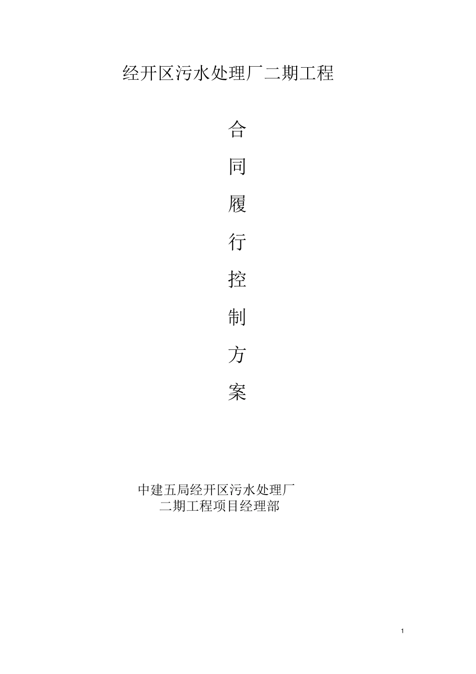 合同履行控制方案_第1页