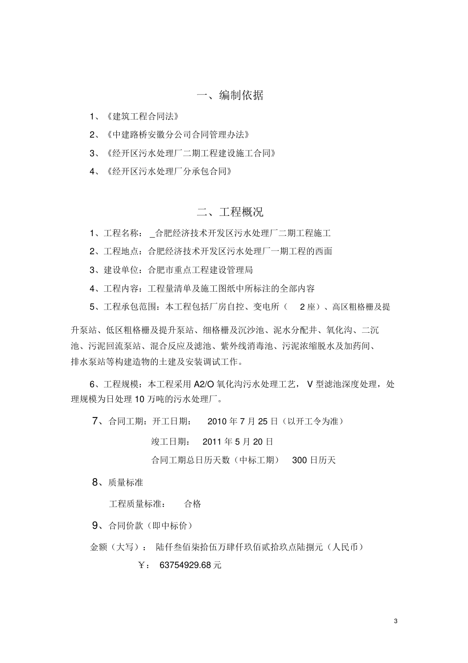 合同履行控制方案_第3页