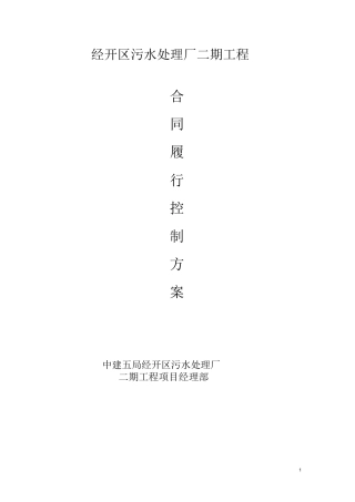 合同履行控制方案