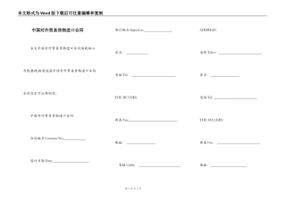 中国对外贸易货物进口合同