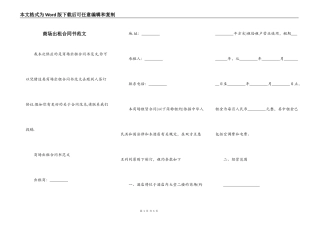 商场出租合同书范文