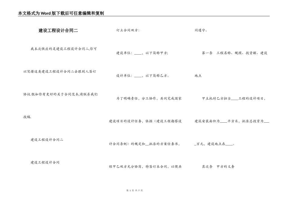 建设工程设计合同二_第1页