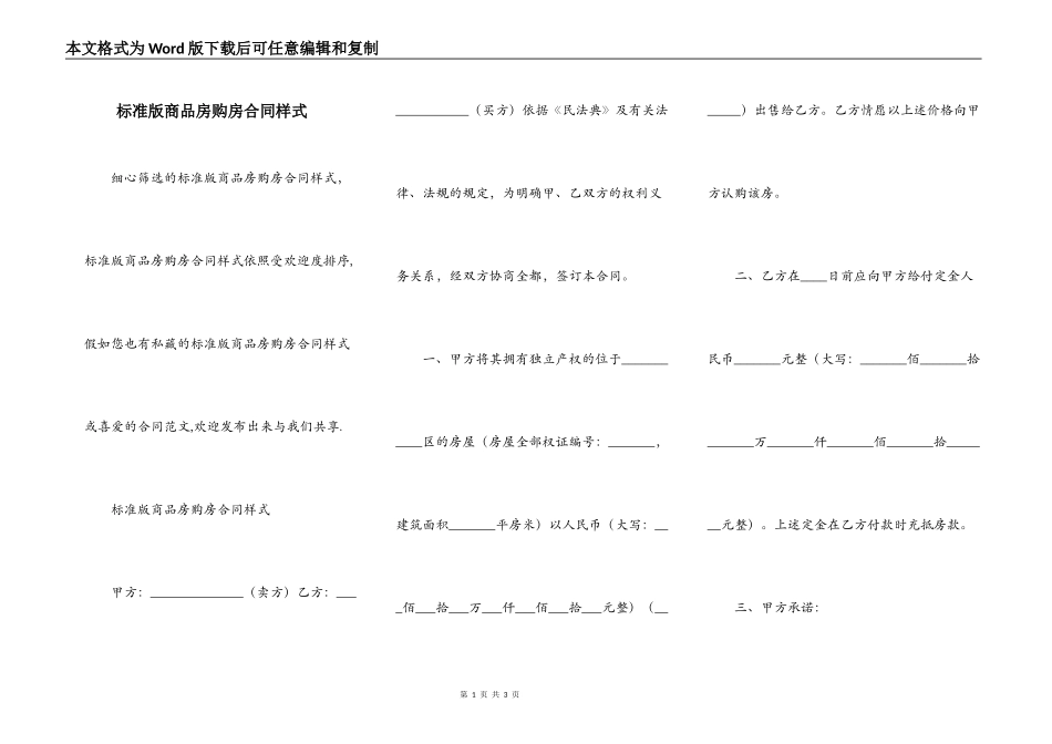 标准版商品房购房合同样式_第1页