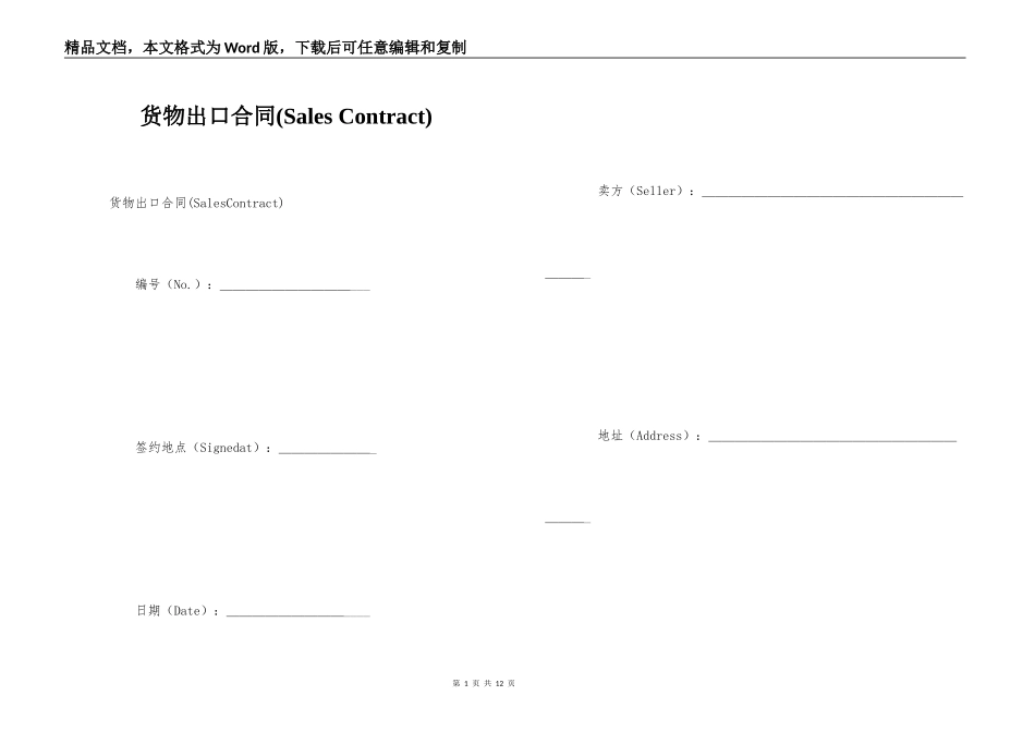 货物出口合同(Sales Contract)_第1页