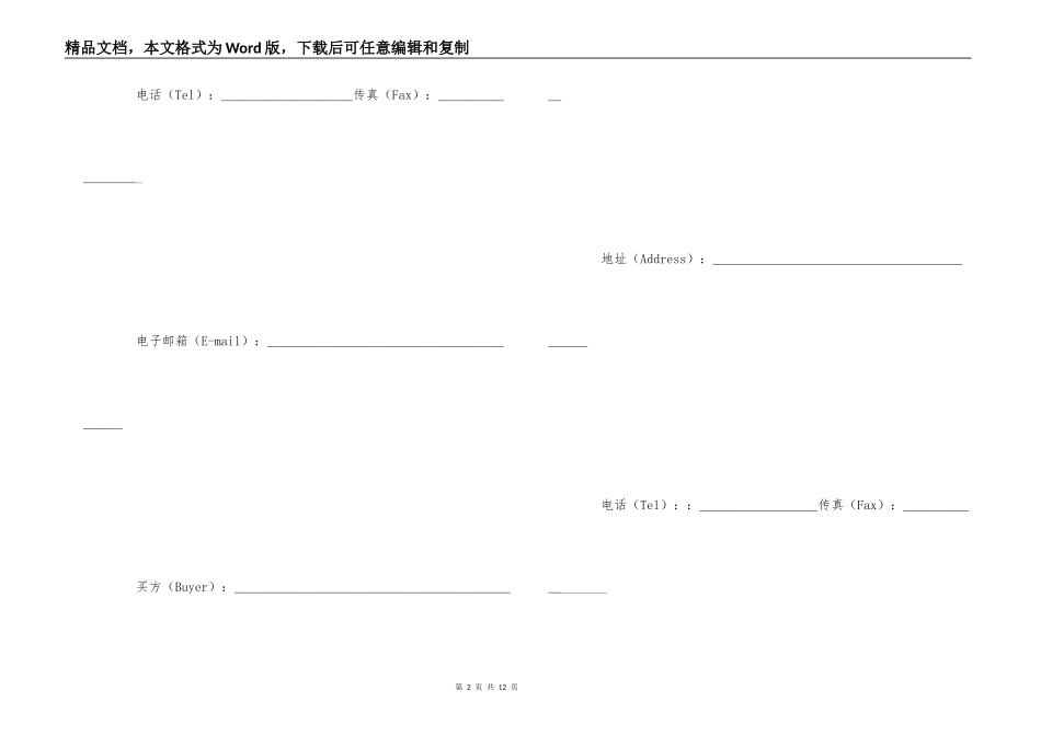 货物出口合同(Sales Contract)_第2页