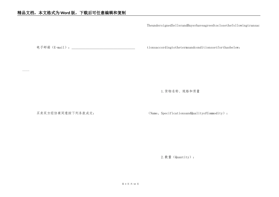 货物出口合同(Sales Contract)_第3页