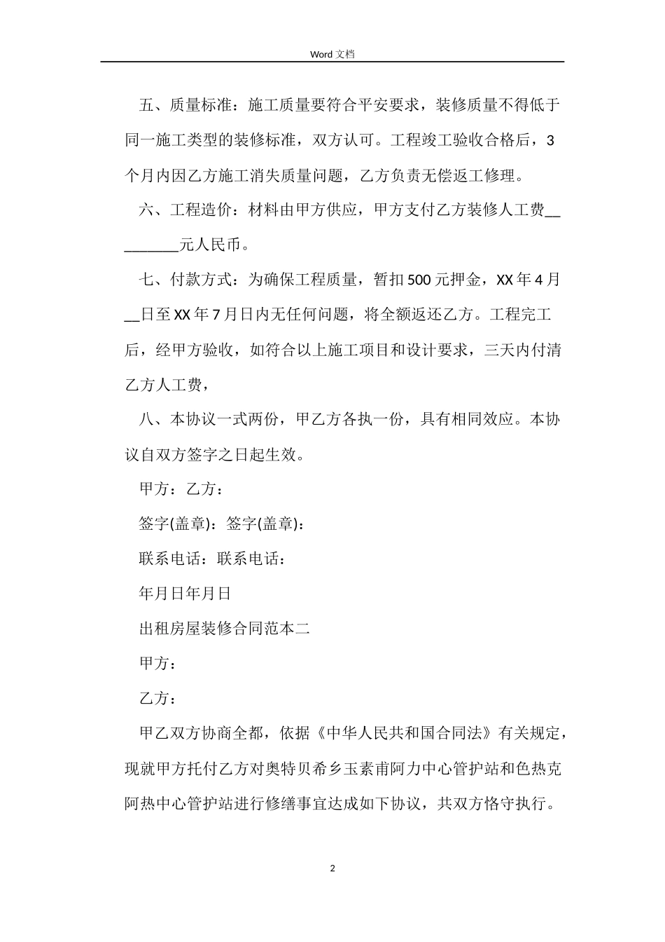 出租房屋装修合同3篇_第2页