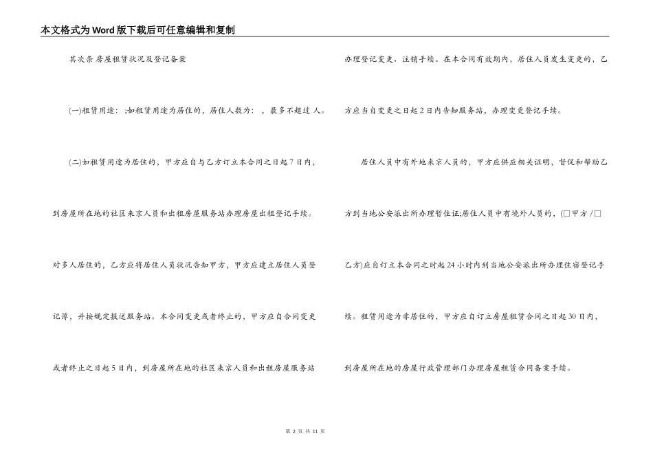 链家房屋租赁合同书模板_第2页