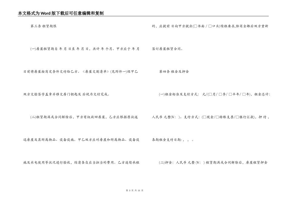 链家房屋租赁合同书模板_第3页