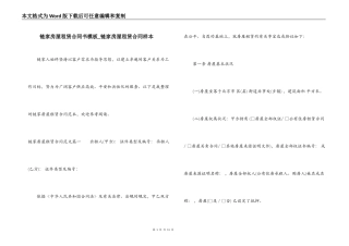 链家房屋租赁合同书模板
