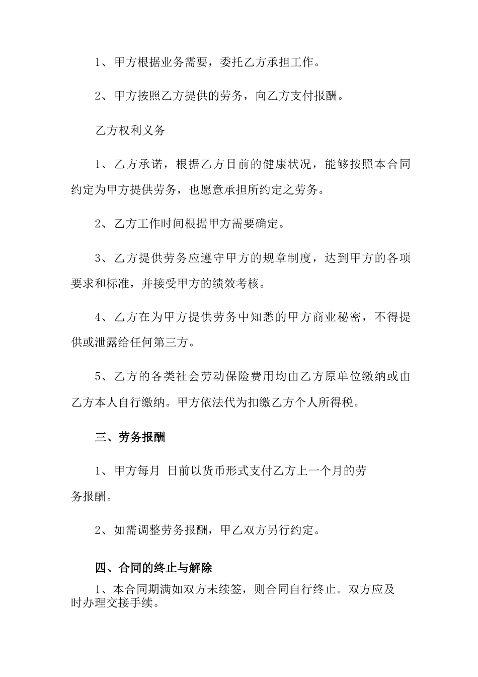 个人劳务用工合同_第2页