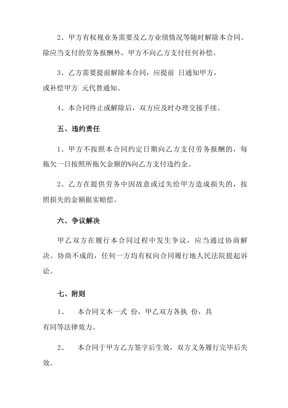 个人劳务用工合同_第3页