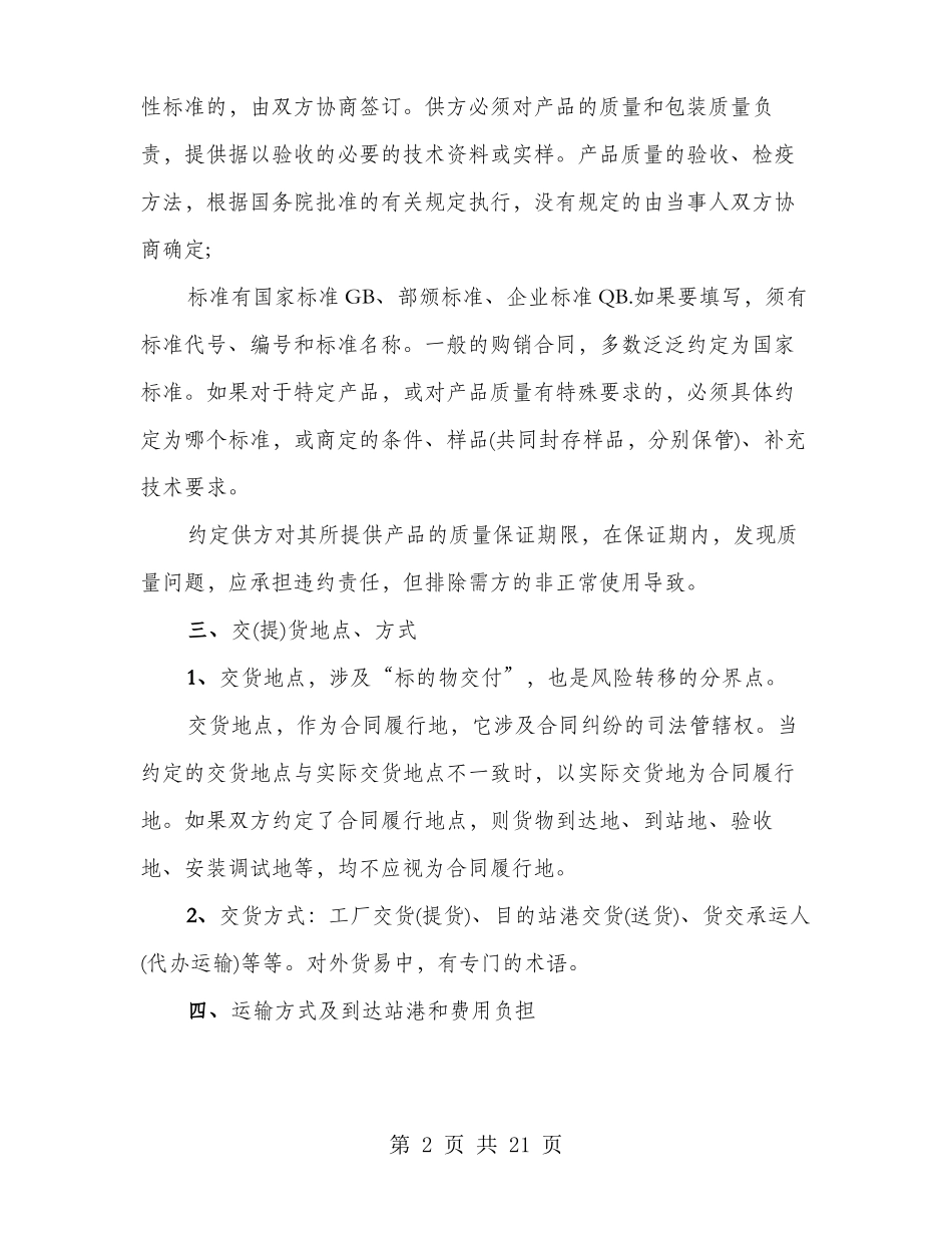 瓷砖供货合同书_第2页