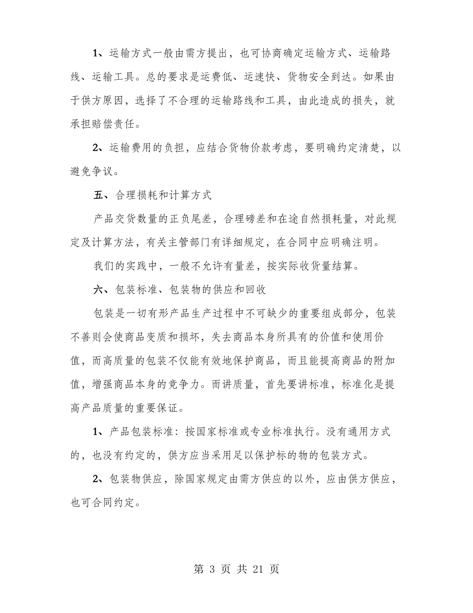 瓷砖供货合同书_第3页