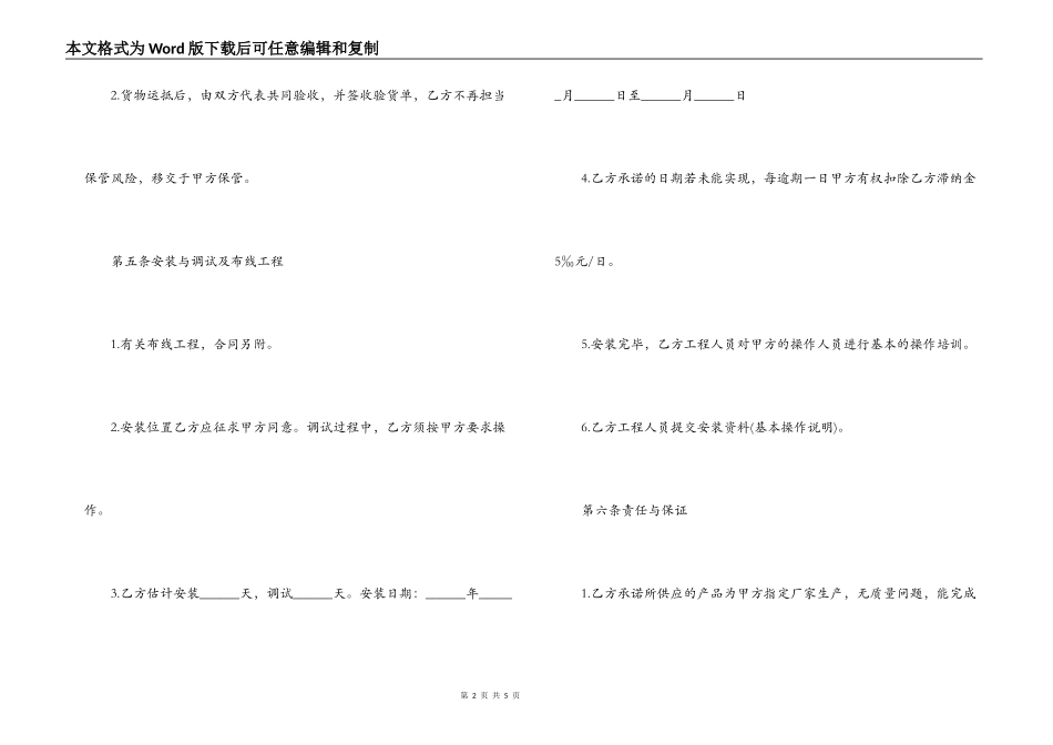 标准供货合同范本参考_第2页