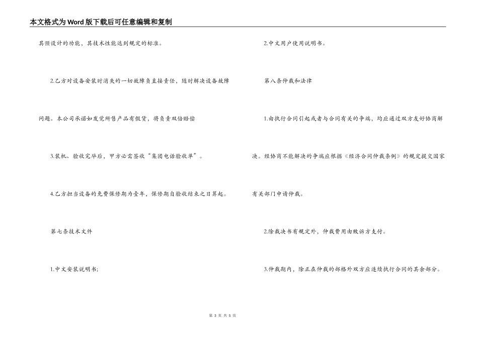 标准供货合同范本参考_第3页