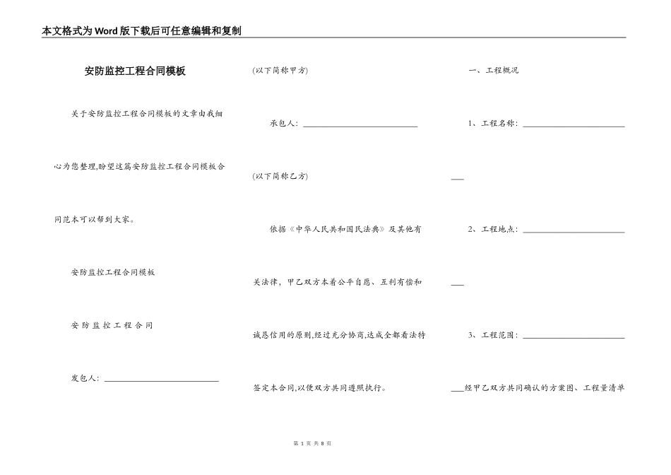 安防监控工程合同模板_第1页