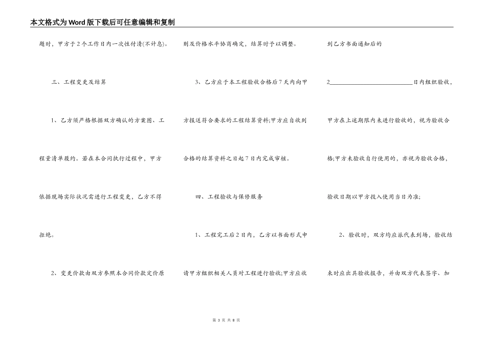 安防监控工程合同模板_第3页