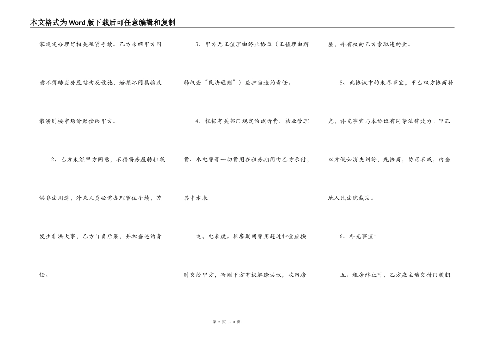 企业房屋出租合同样本_第2页