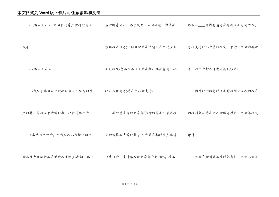 转让经济适用房转让通用版合同_第2页