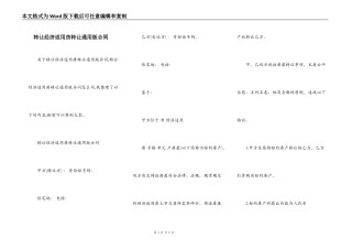 转让经济适用房转让通用版合同