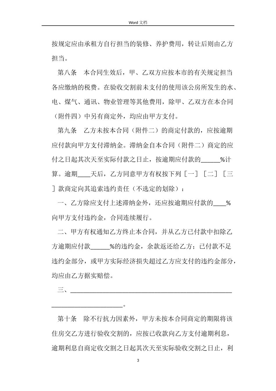 公房承租权转让合同_第3页