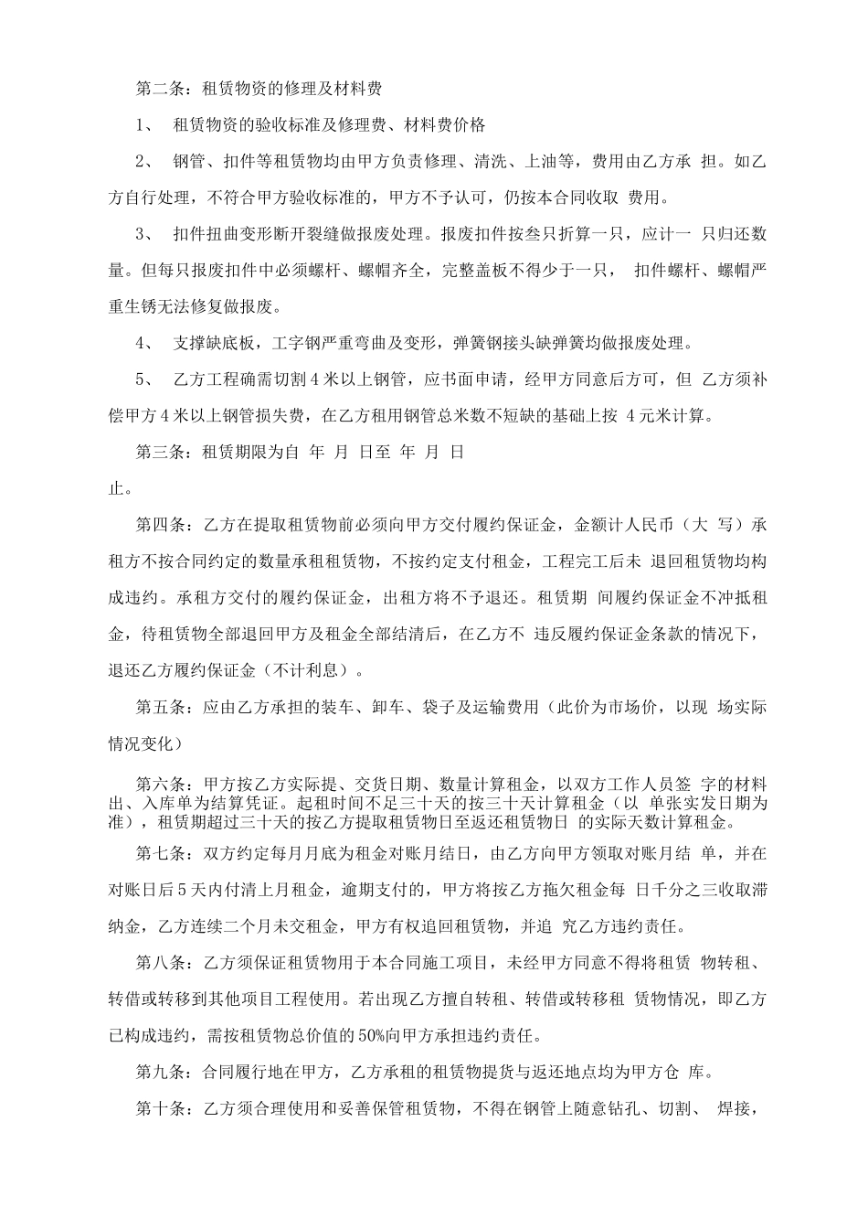 建筑材料租赁合同_第3页