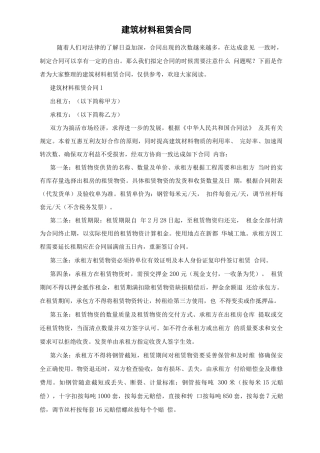 建筑材料租赁合同
