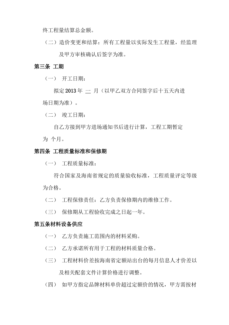 工程承包合同书。_第2页