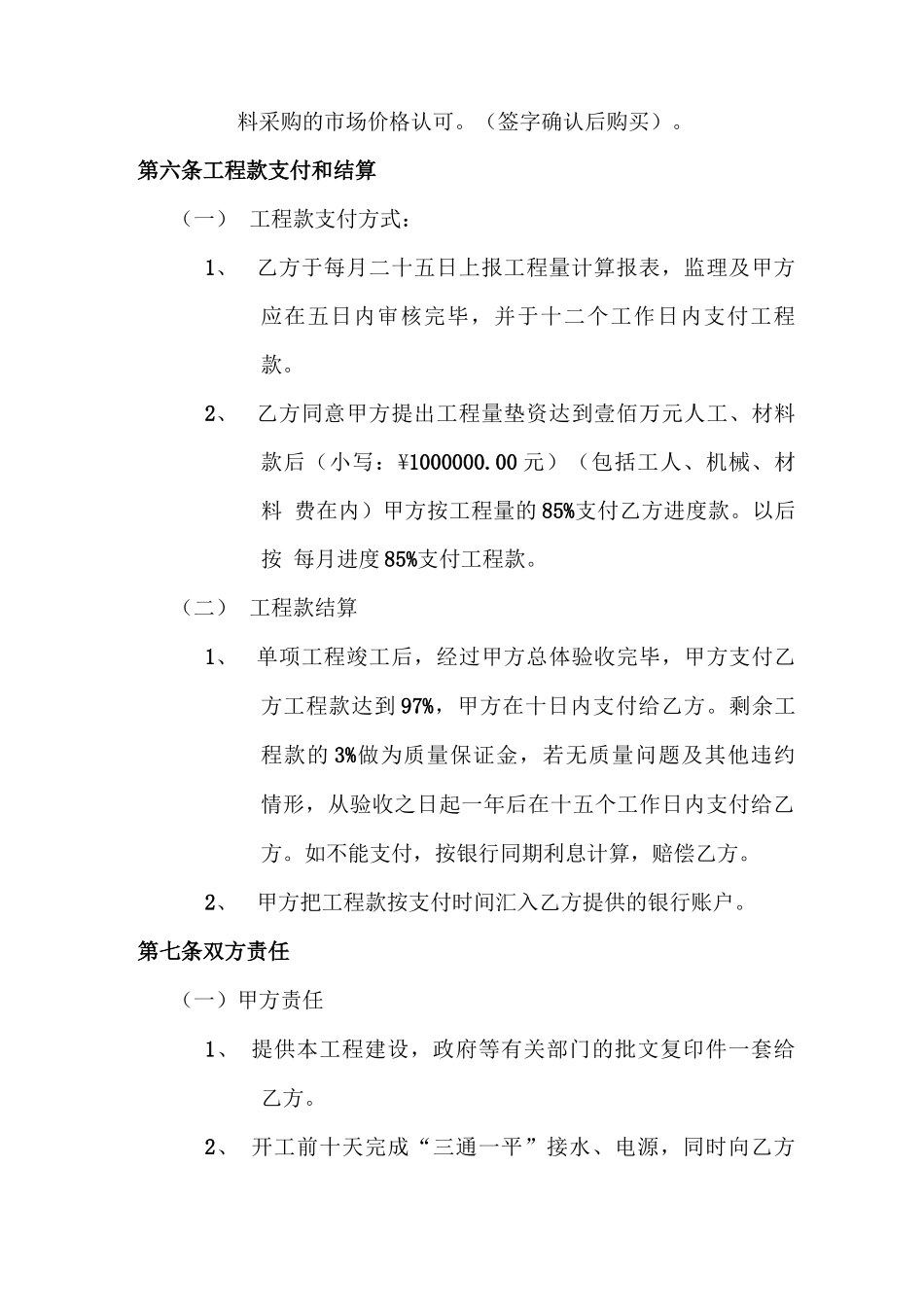 工程承包合同书。_第3页