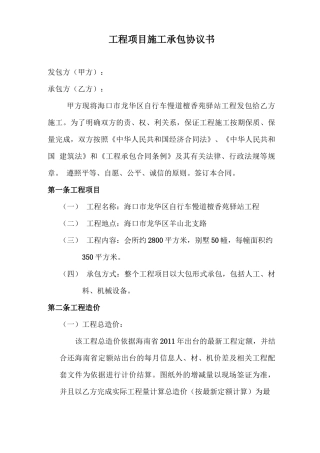 工程承包合同书。