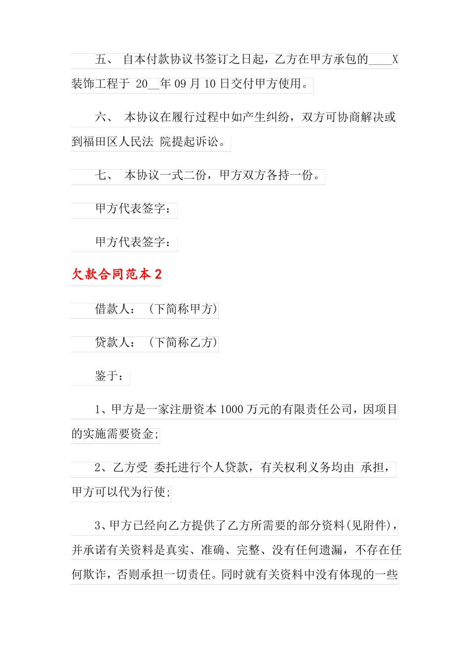 欠款合同范本_第2页