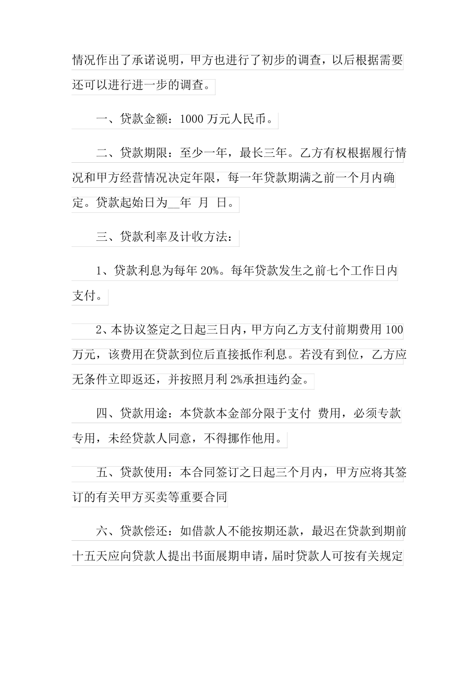 欠款合同范本_第3页