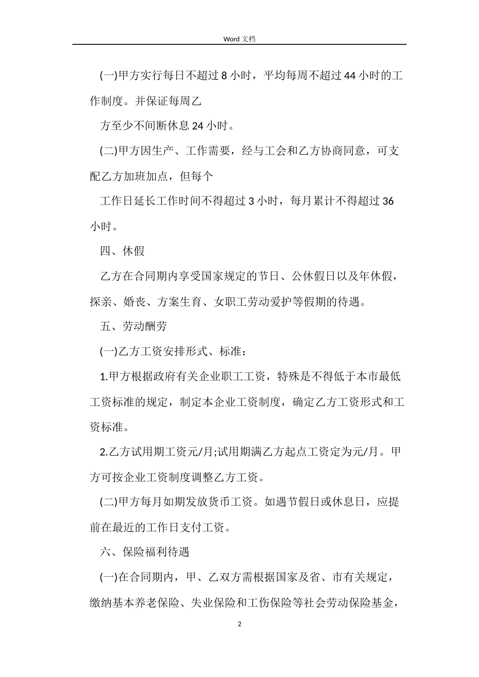 建筑公司简易版劳动合同_第2页