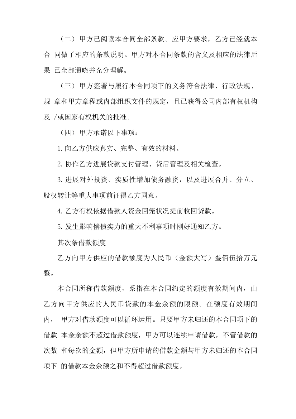 循环借款合同_第2页