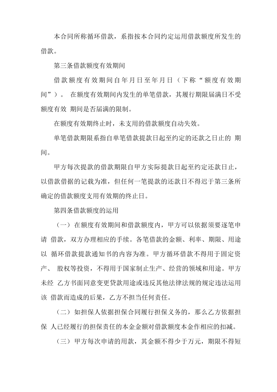 循环借款合同_第3页