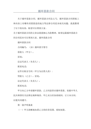 循环借款合同