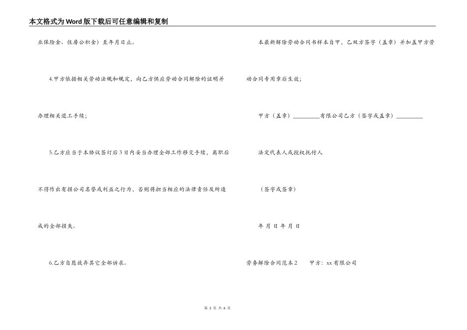 劳务解除合同范本_第2页