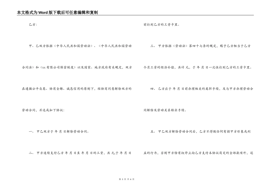 劳务解除合同范本_第3页