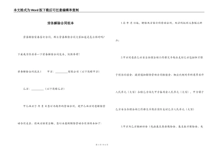 劳务解除合同范本