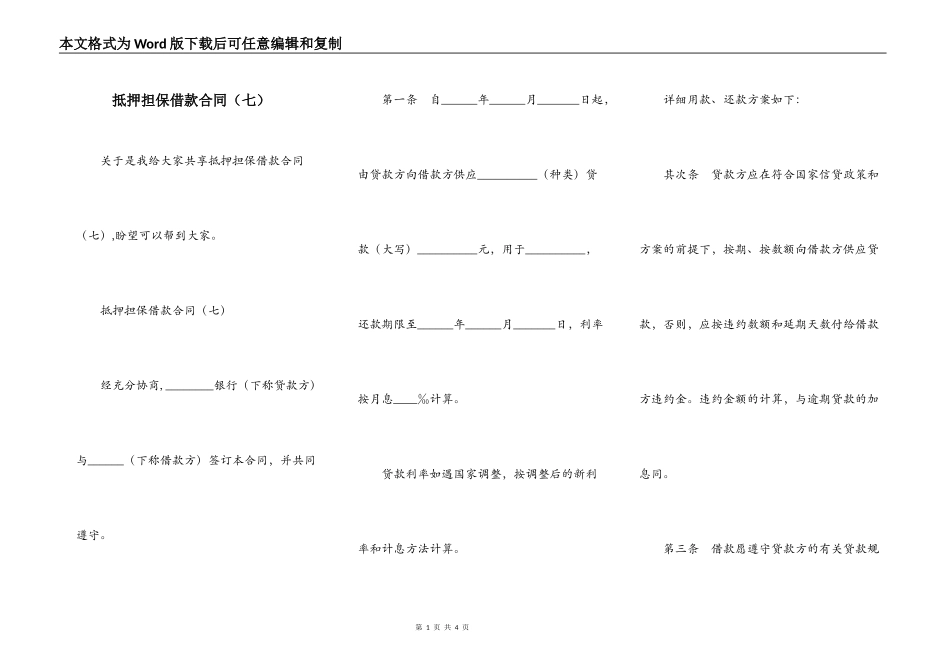 抵押担保借款合同（七）_第1页