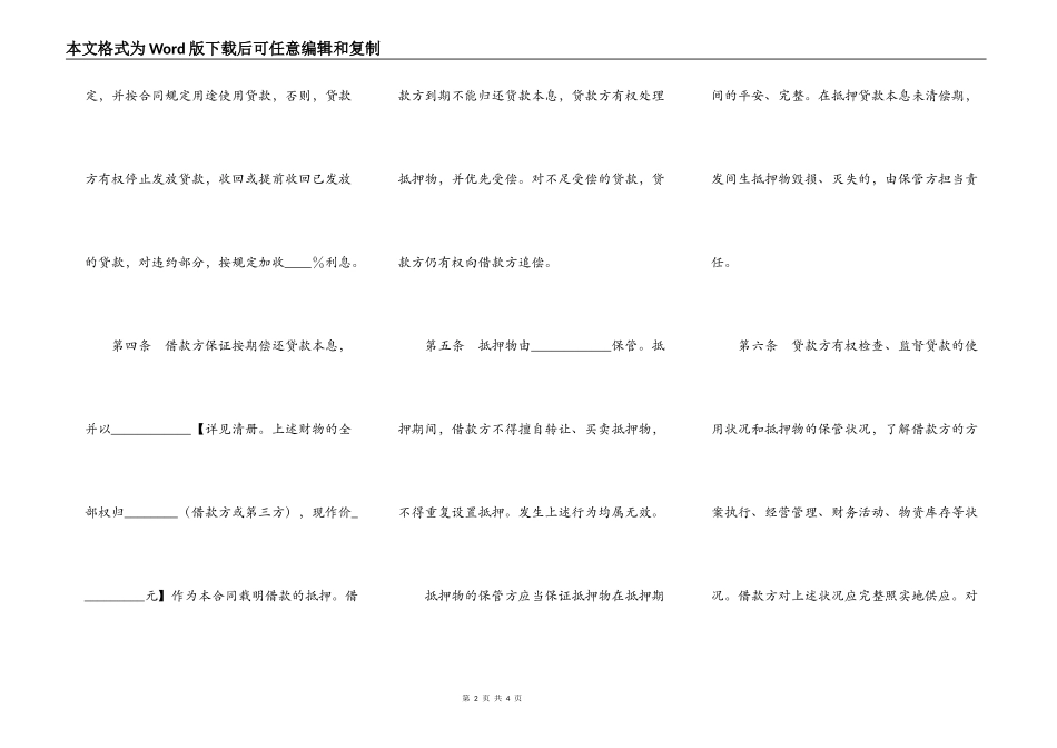 抵押担保借款合同（七）_第2页
