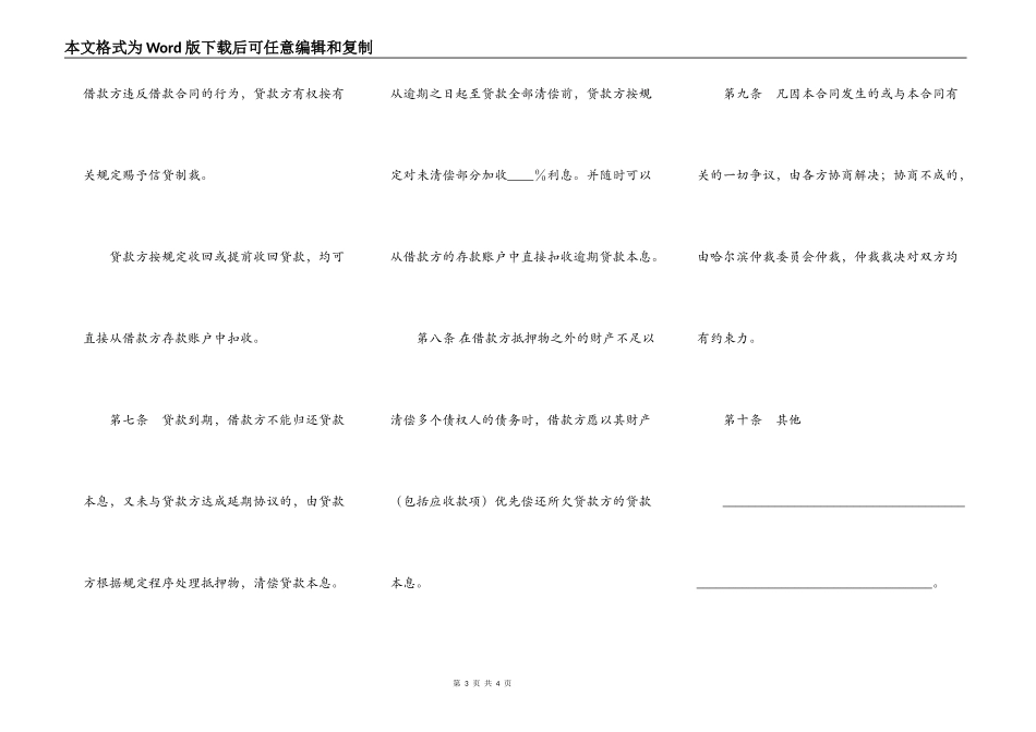 抵押担保借款合同（七）_第3页