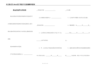 黄金的抵押合同范例
