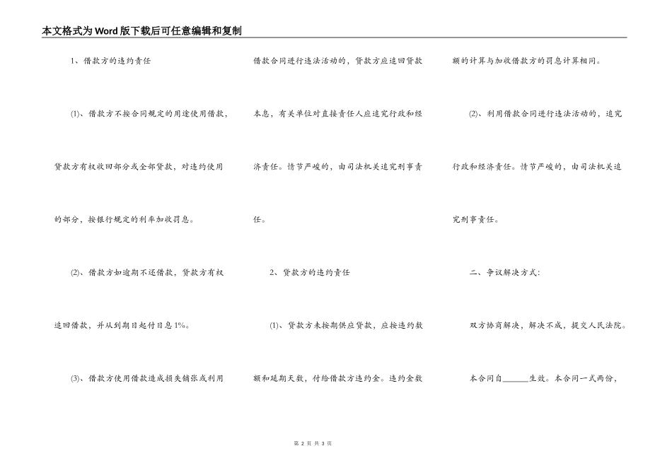 个人借款合同正式版模板_第2页
