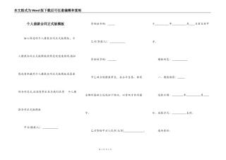 个人借款合同正式版模板