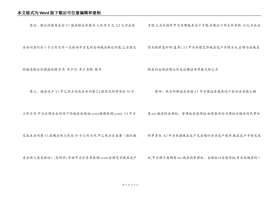国际域名转让合同范本_第2页
