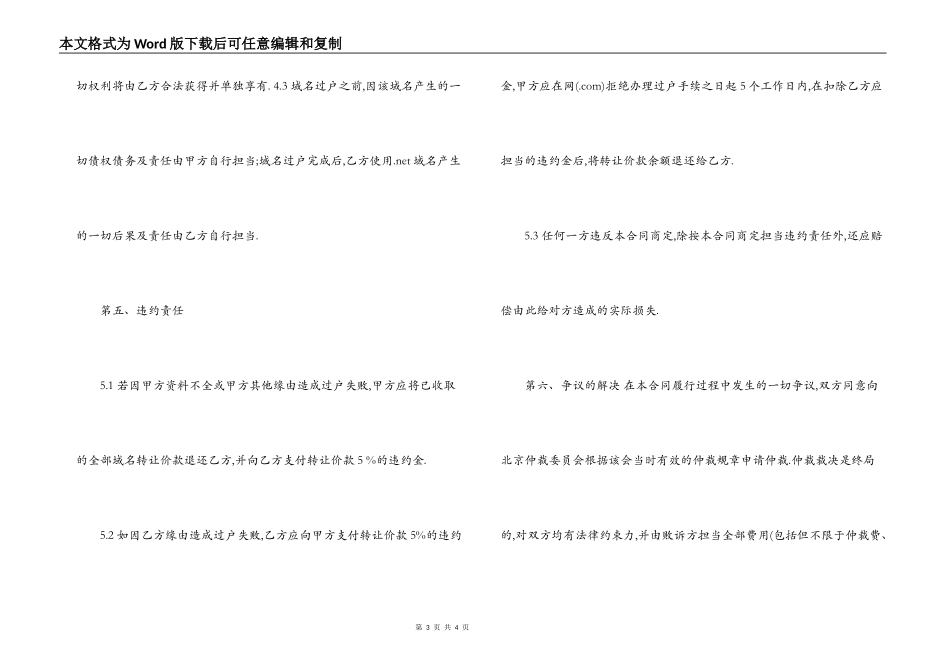 国际域名转让合同范本_第3页