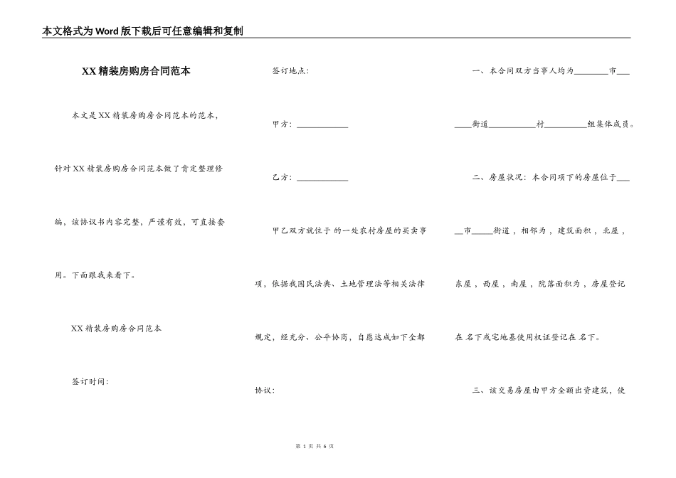 XX精装房购房合同范本_第1页