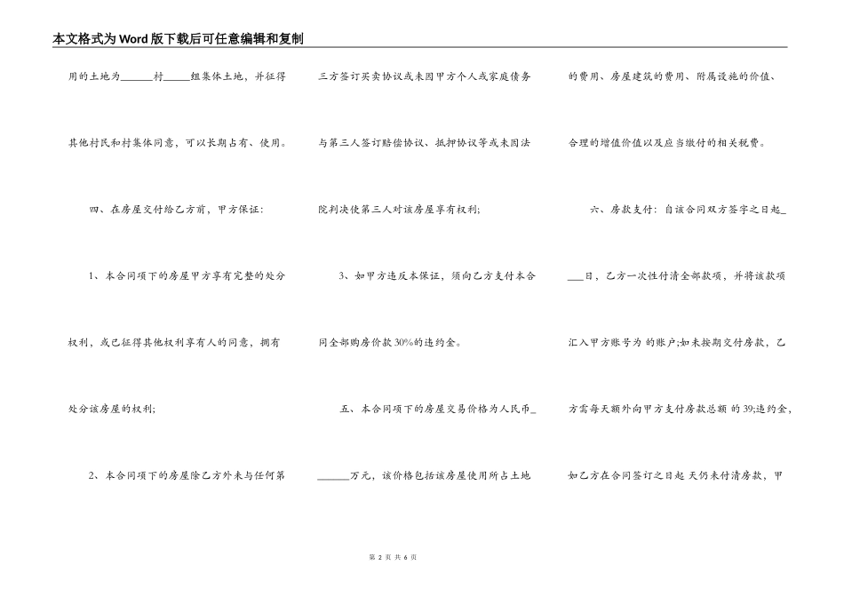 XX精装房购房合同范本_第2页